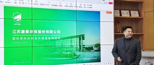 復盤&middot;蓄力&middot;前行丨康泰環(huán)保2025年終總結暨2026戰(zhàn)略部署會議圓滿舉行